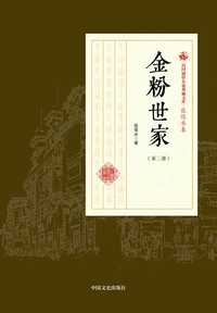 金粉世家(第三部(民国通俗小说典藏文库·张恨水卷)