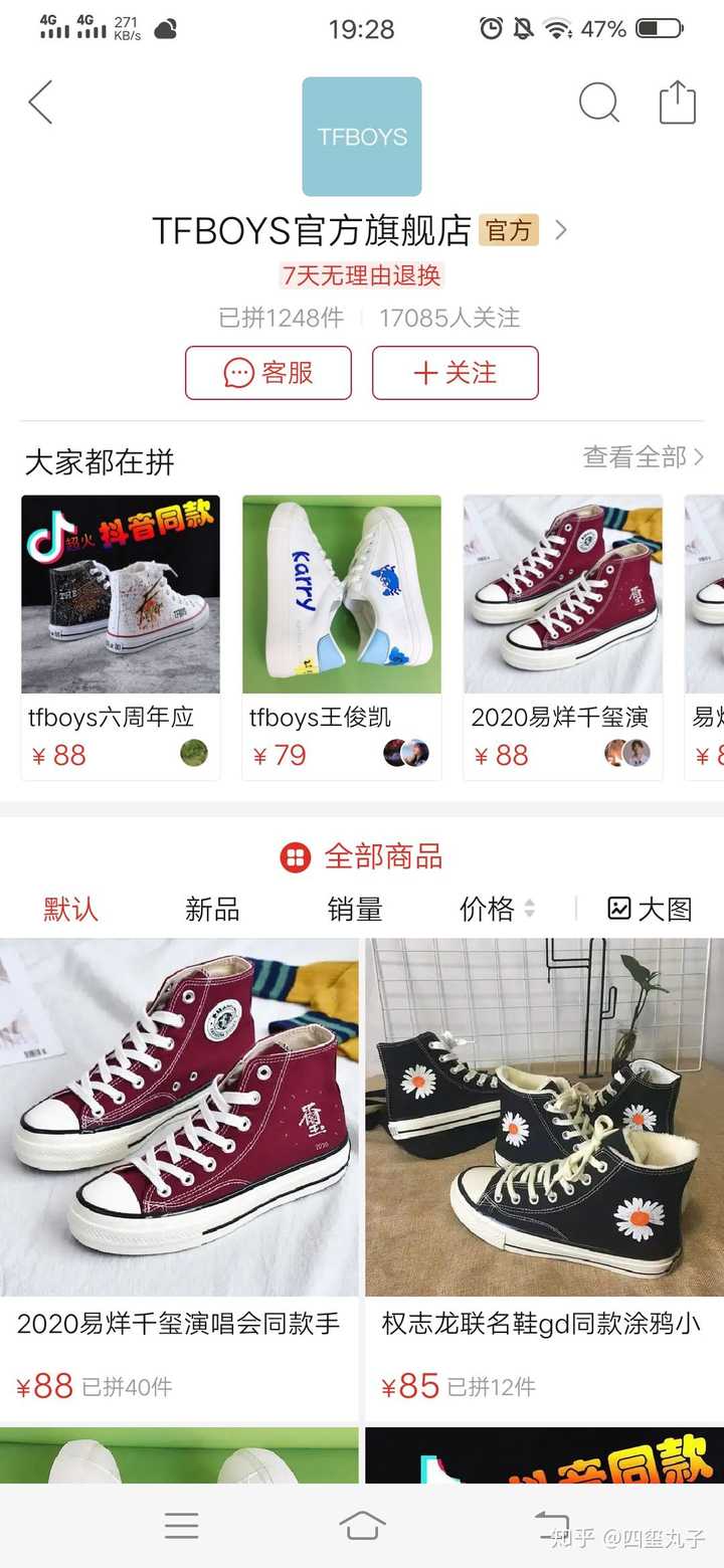 拼多多上的官方旗舰店可信吗?