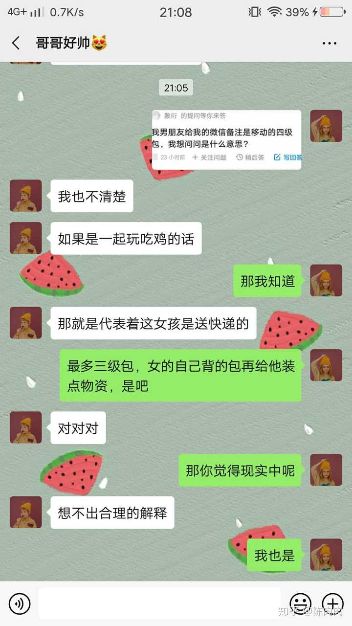 我男朋友给我的微信备注是移动的四级包,我想问问是什么意思?