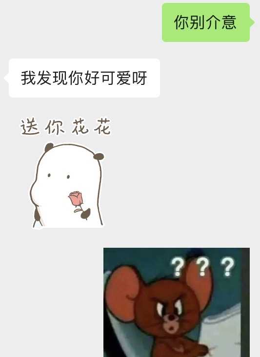 (突然被夸可爱,有点懵