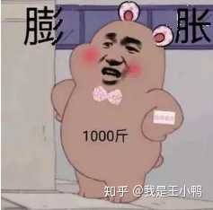 有么有膨胀表情包?