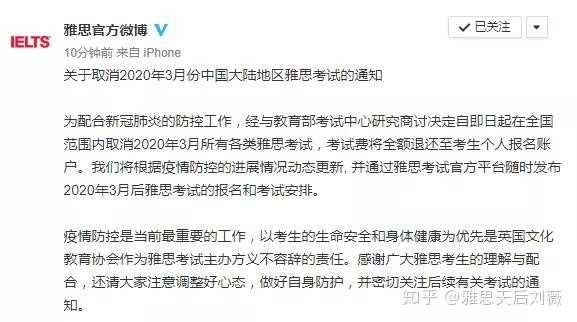 最新消息:继2月份的雅思考试被取消之后,雅思官方微博宣布—— 关于