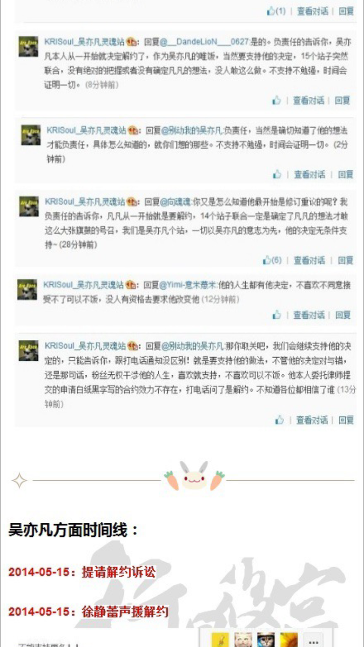 【请勿继续答题,谢谢配合】exo吴亦凡退团解约事件全过程?