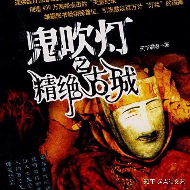 第二部《鬼吹灯之龙岭迷窟》