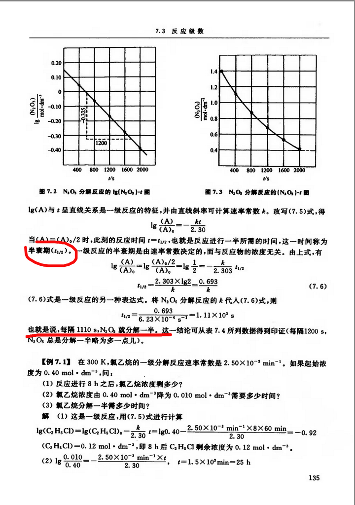 放射性物质有半衰期,那化学物质互相反应,是否也是一半一半的类半衰期