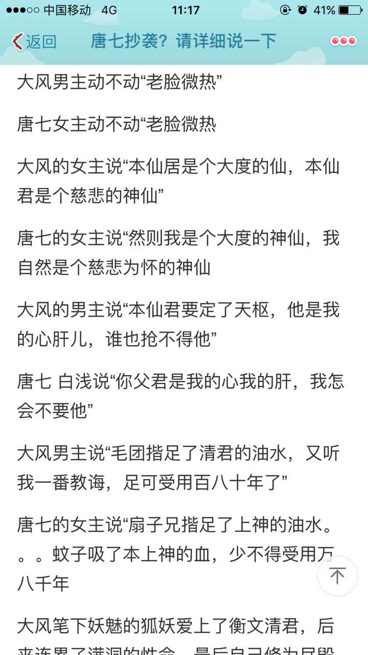 怎样看待闹了这么多年的"唐七公子抄袭事件"?