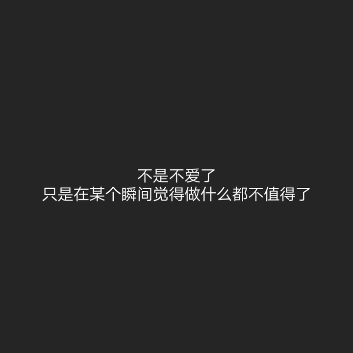 有哪些很丧心情低落的图片,歌词?