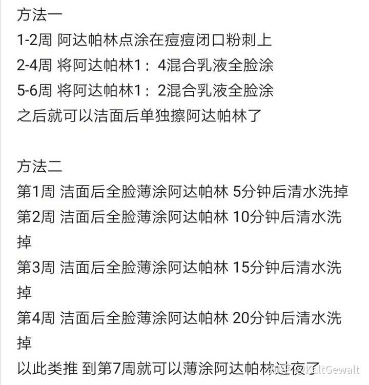 大家用阿达帕林四个月的时候是什么样的?