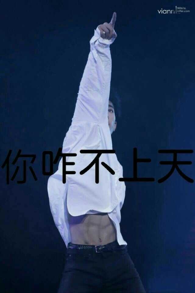 (痴汉脸)腹肌,哈哈哈