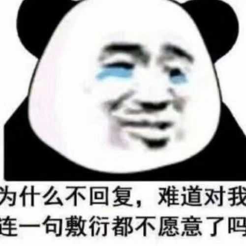 你有哪些让你一秒变开心的表情包? - 知乎