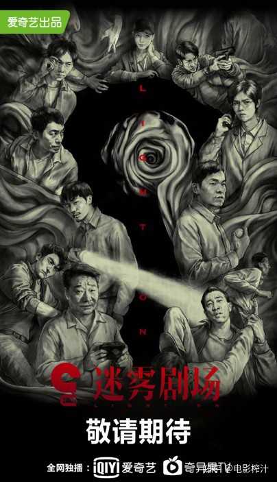 如何评价爱奇艺的「迷雾剧场?