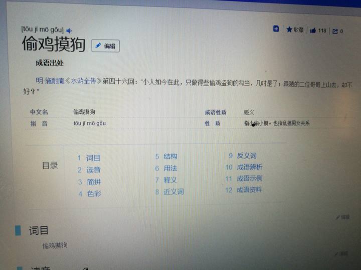 "偷鸡摸狗"的"摸狗"是什么意思?为什么要摸狗?