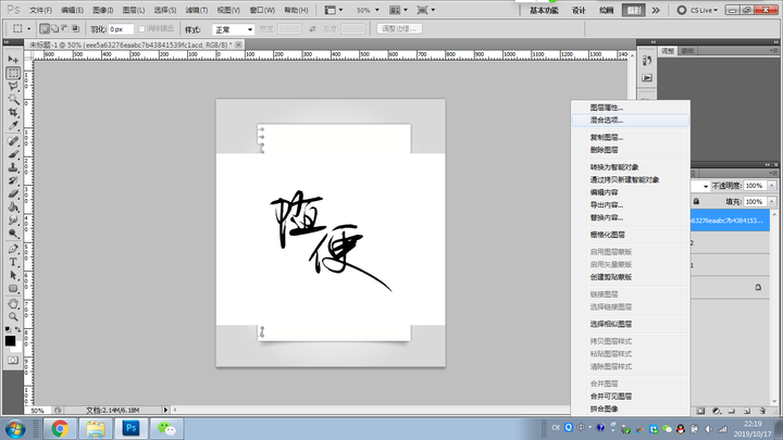 在手写字图层上单机鼠标右键
