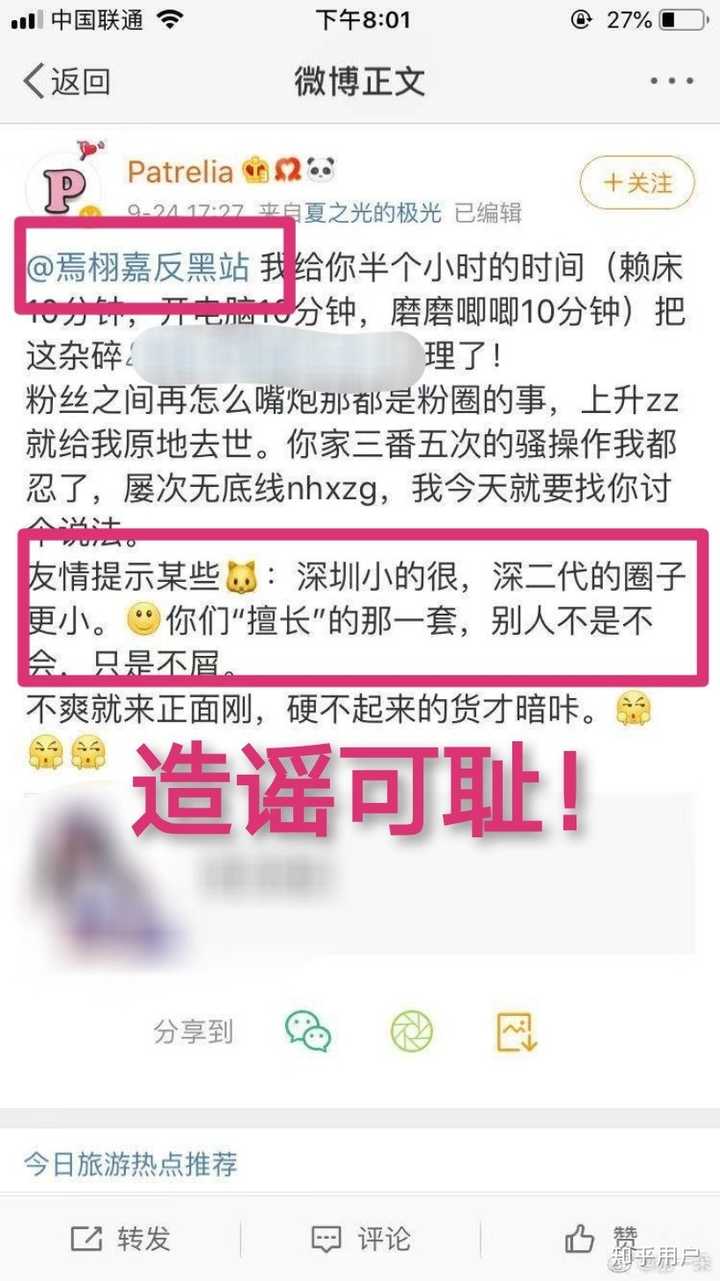 如何评价夏之光粉丝(豆瓣id:姚景元,王不留行)造谣周震南,焉栩嘉