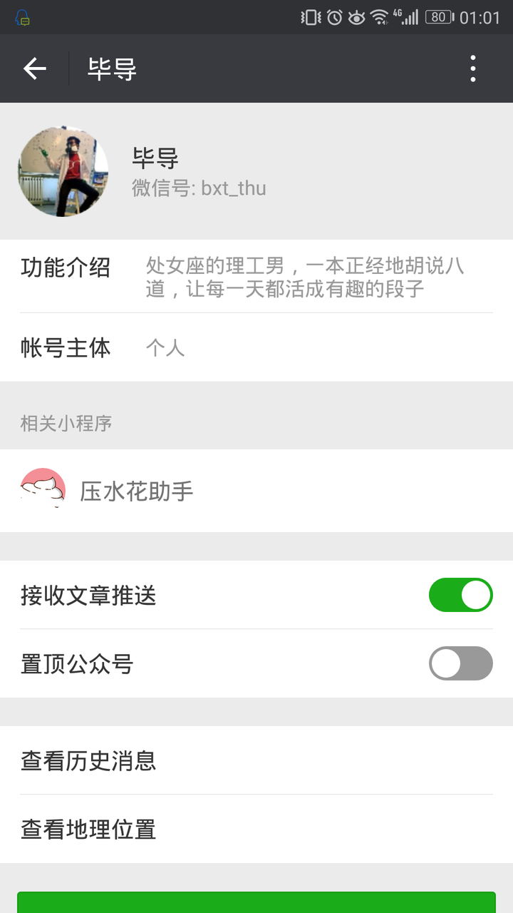有哪些好的微信公众号值得推荐?