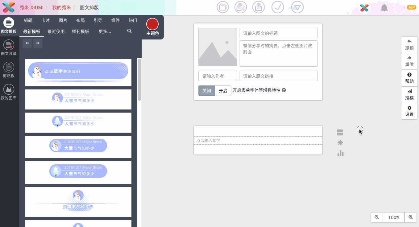 哪个微信编辑器比较好用?