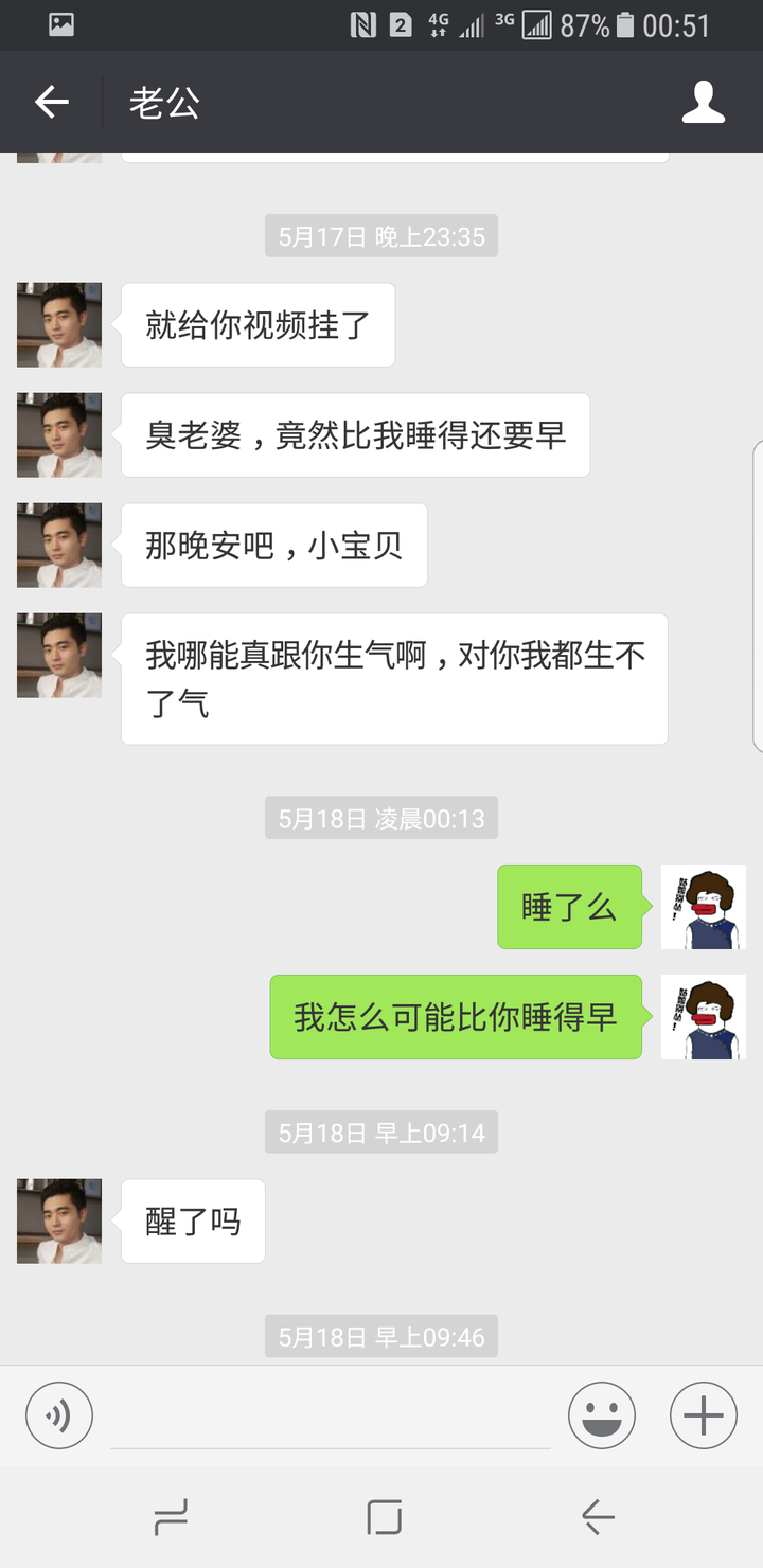 聊天记录 安利一下 我的微信公众号:喵喵小妖精  微博账号:女追男教主