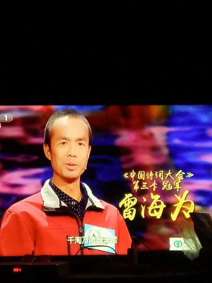 如何评价雷海为夺得中国诗词大会第三季的冠军.