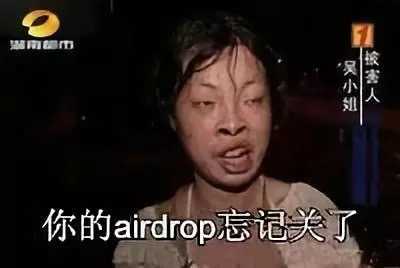 苹果手机的隔空投送小功能让你有过什么有趣的经历?