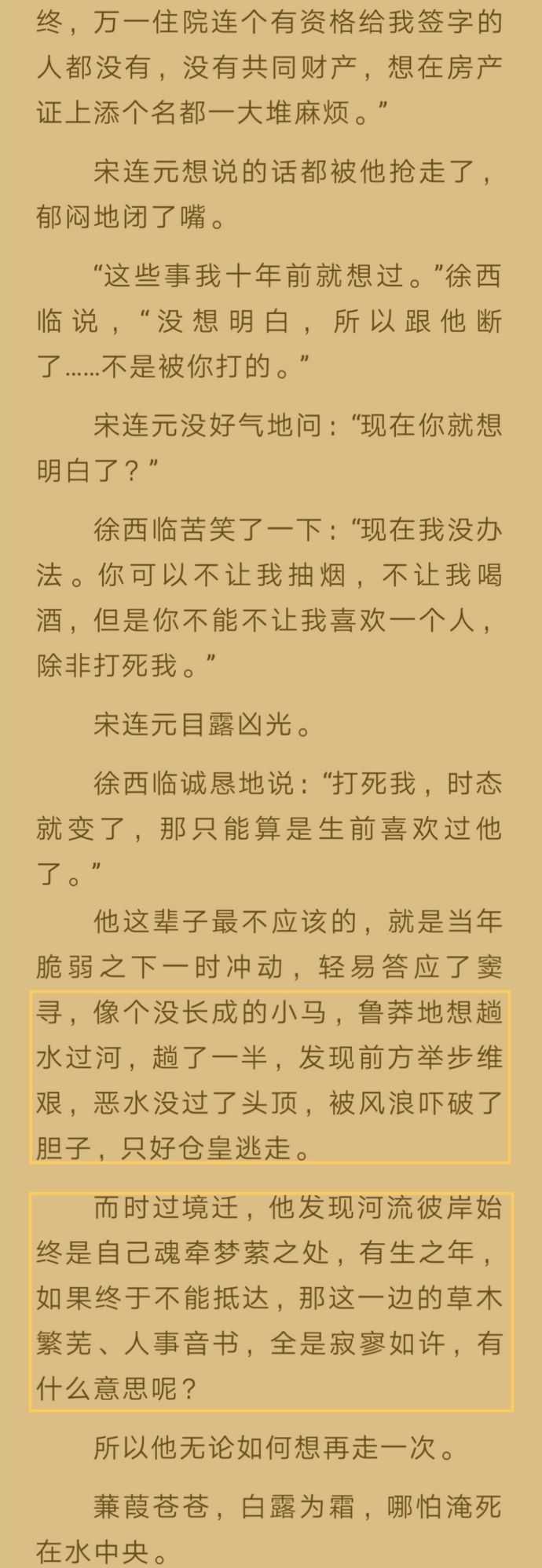 跪求好看的耽美小说原文片段截图就是那一瞬间让人忍