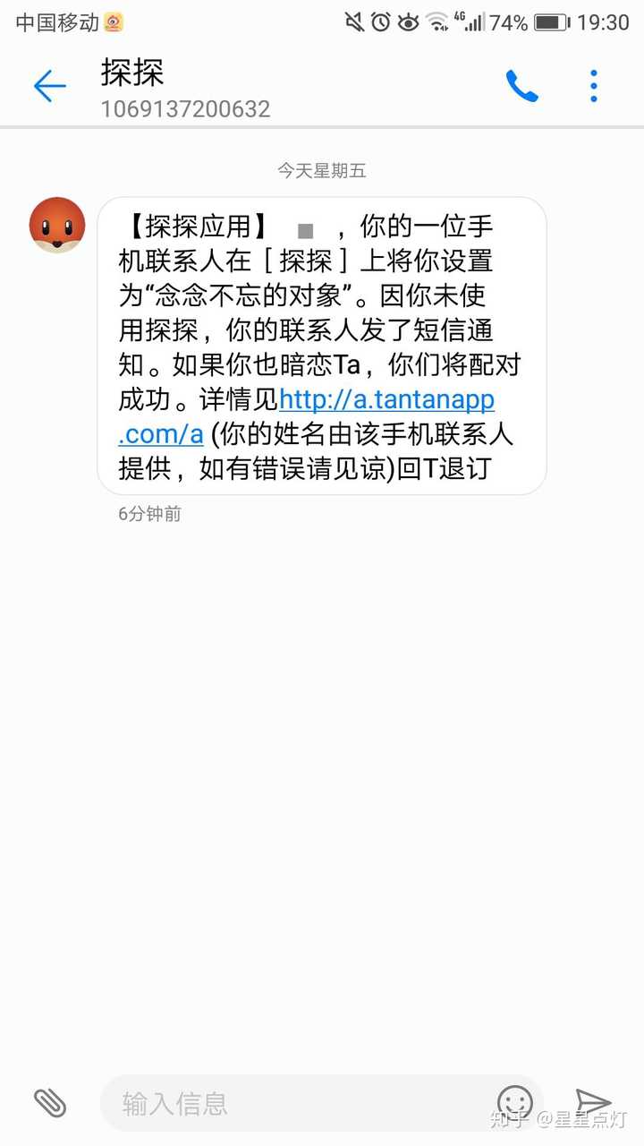 探探为什么会发短信给对方呢