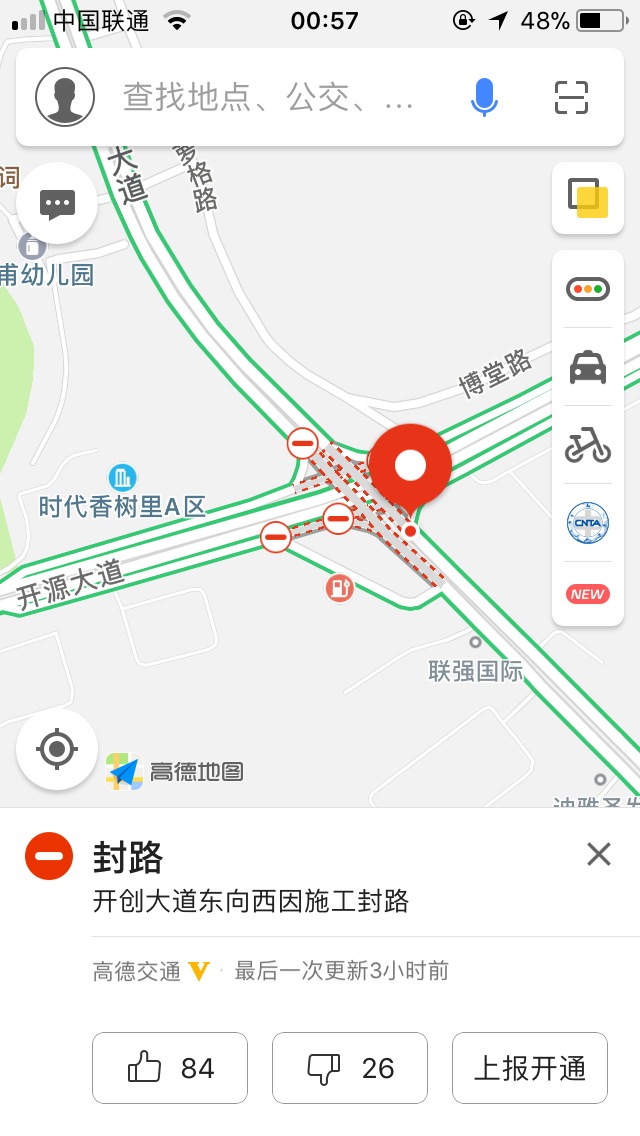高德地图显示的封路信息是否可信?