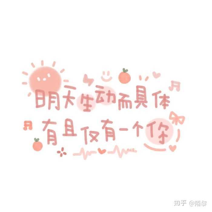 最近一直很难过 可以给我一点开心的图片或者温暖的文字吗?谢谢?