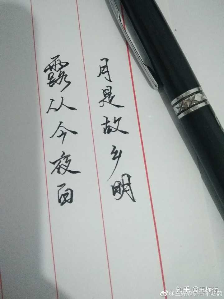 露从今夜白,月是故乡明.