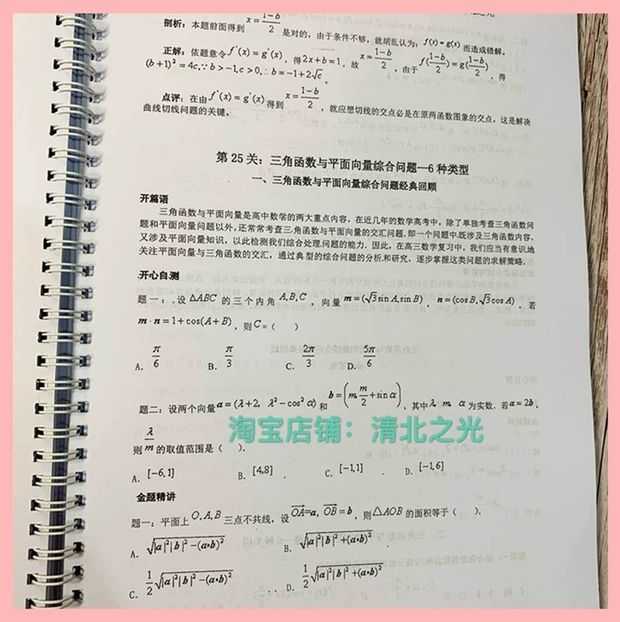 如果评价淘宝店铺清北之光的衡水中学内部资料