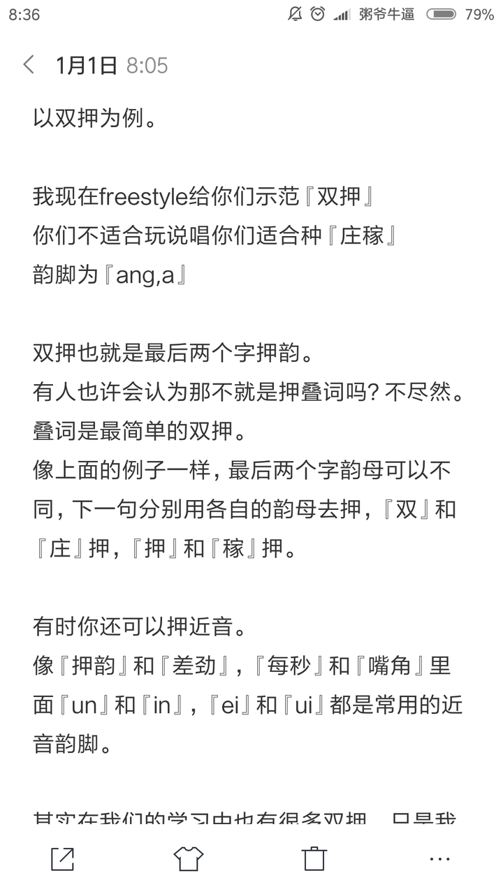 请问rap的押韵和双押三押是什么意思?