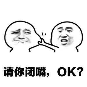 如何用表情包让对方住嘴?