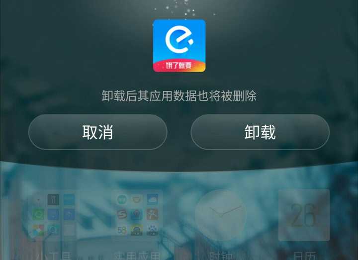 为什么卸载饿了么?