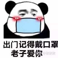 面对新型肺炎疫情,大家有没有关于口罩的沙雕表情包?