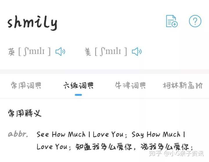 shmily 一个缩写词 see how much i love you 看我是多么的爱你 miss