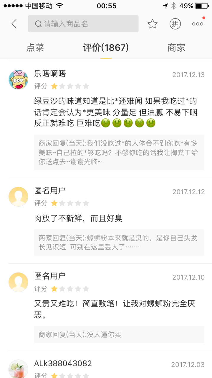 美团外卖给商家差评,留下电话号码后被商家痛骂是什么感觉?