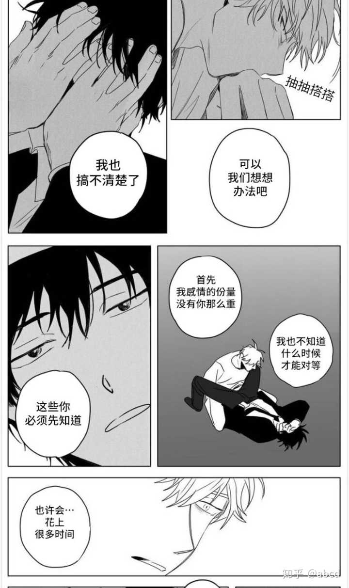 无忧劫漫画结局究竟是什么意思?