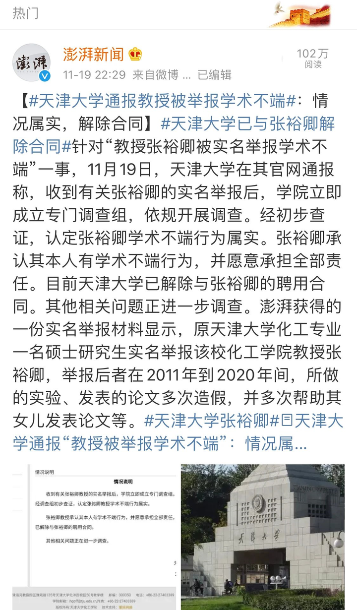 如何评价天津大学化工学院教授张裕卿及其女儿张丝萌学术造假
