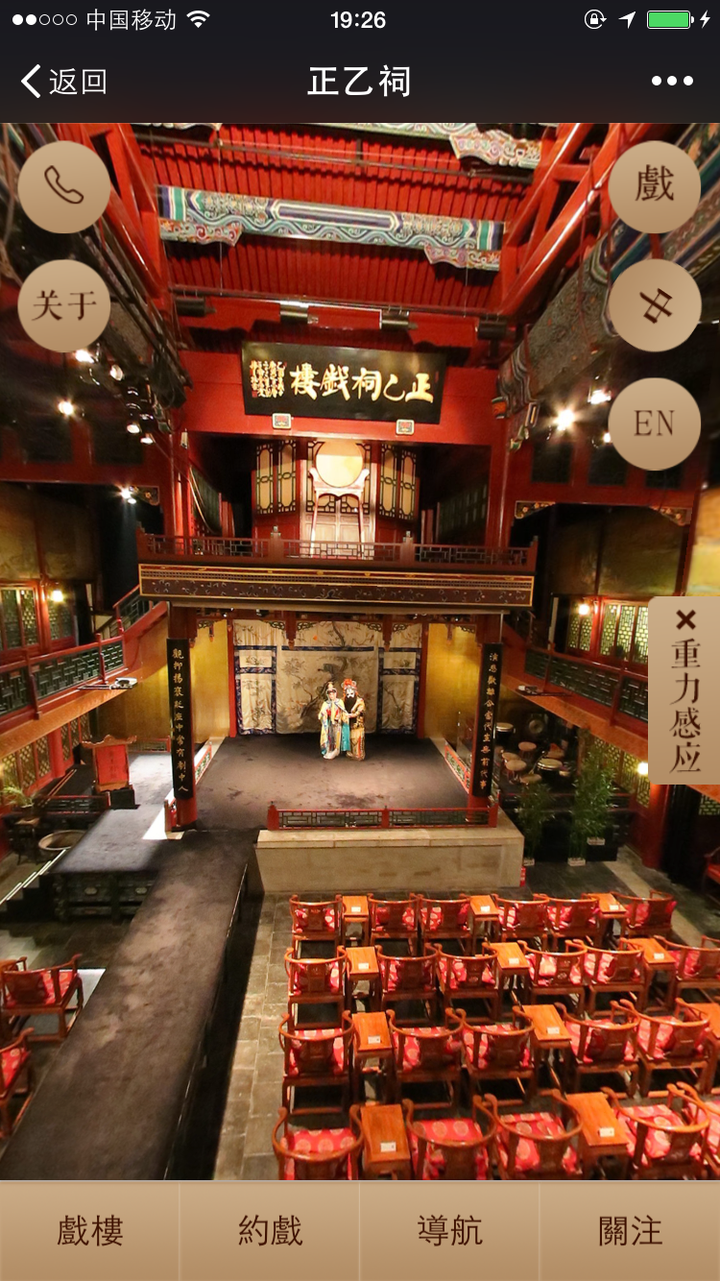 位在北京的「正乙祠戏楼」是一座怎样的建筑?