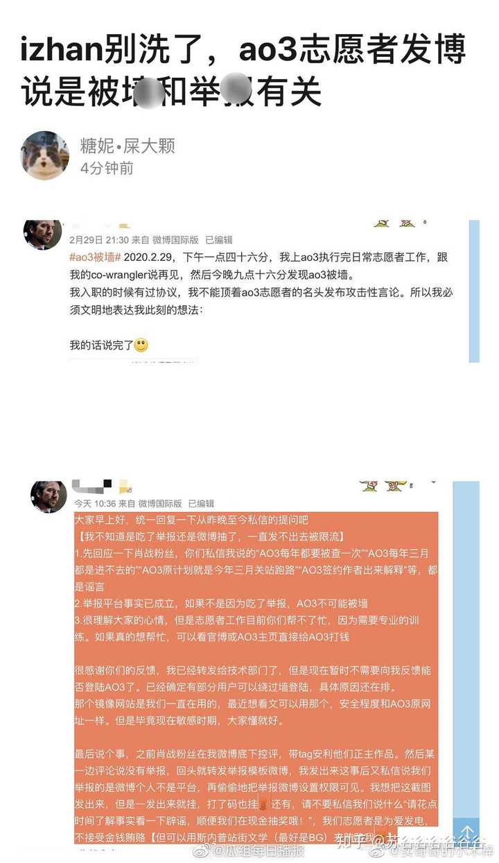 如何看待网传肖战粉举报ao3事件?