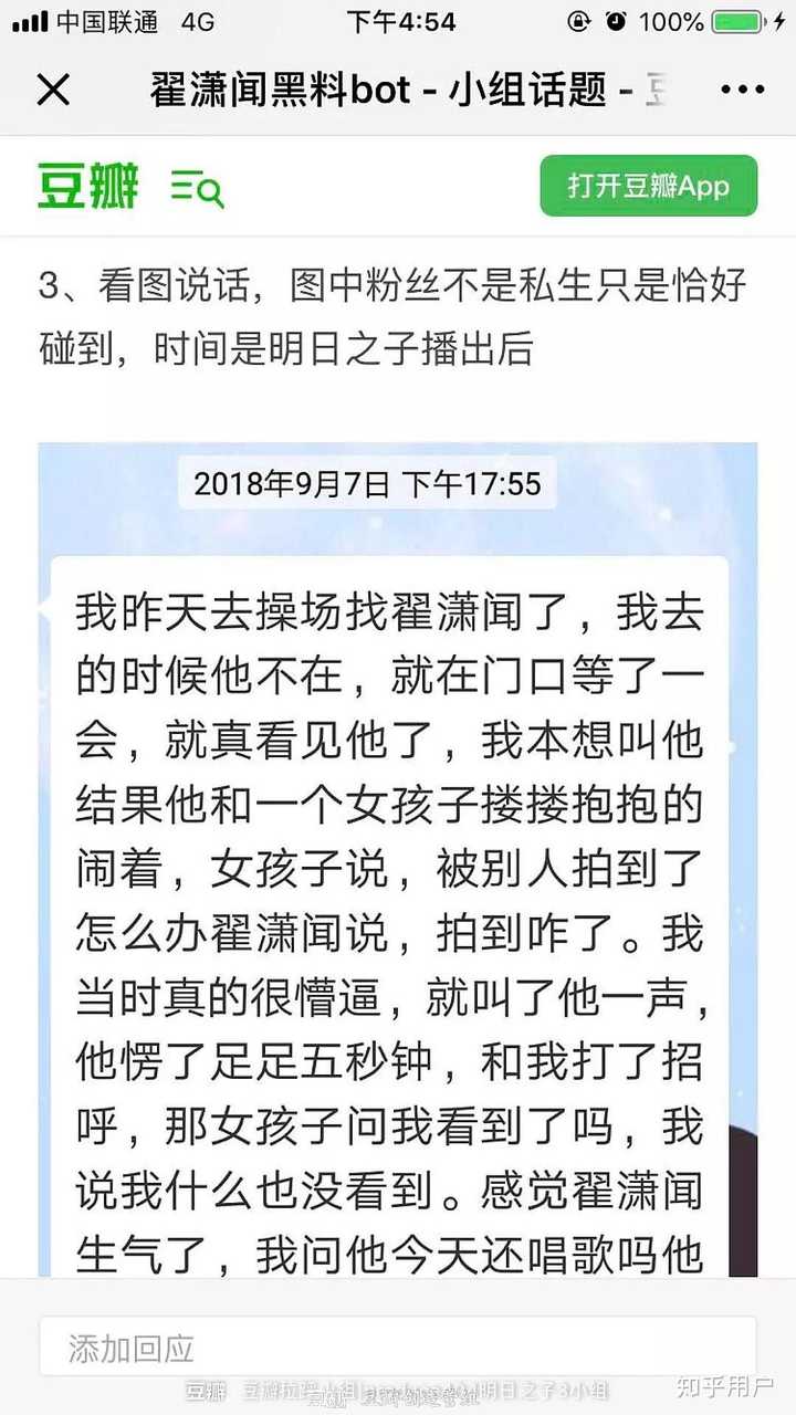偏偏又和队友撕,又和演员撕(迷惑行为之一) 和其他队友粉撕又是p鬼图