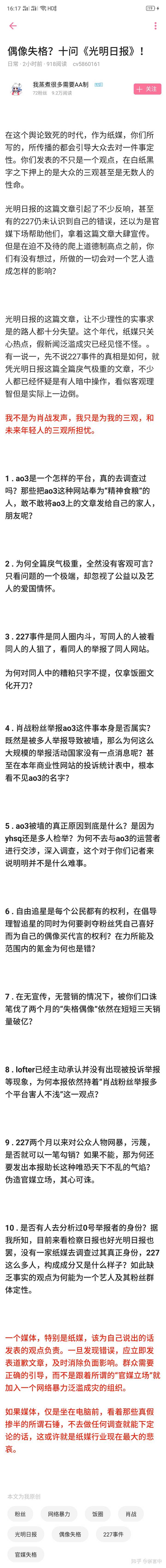 如何看待继光明日报点名后文化月刊又一次点名肖战