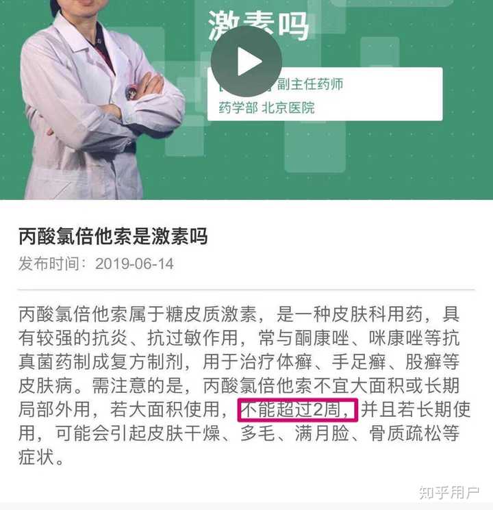 治疗外阴白斑的扎布医生是骗子吗?
