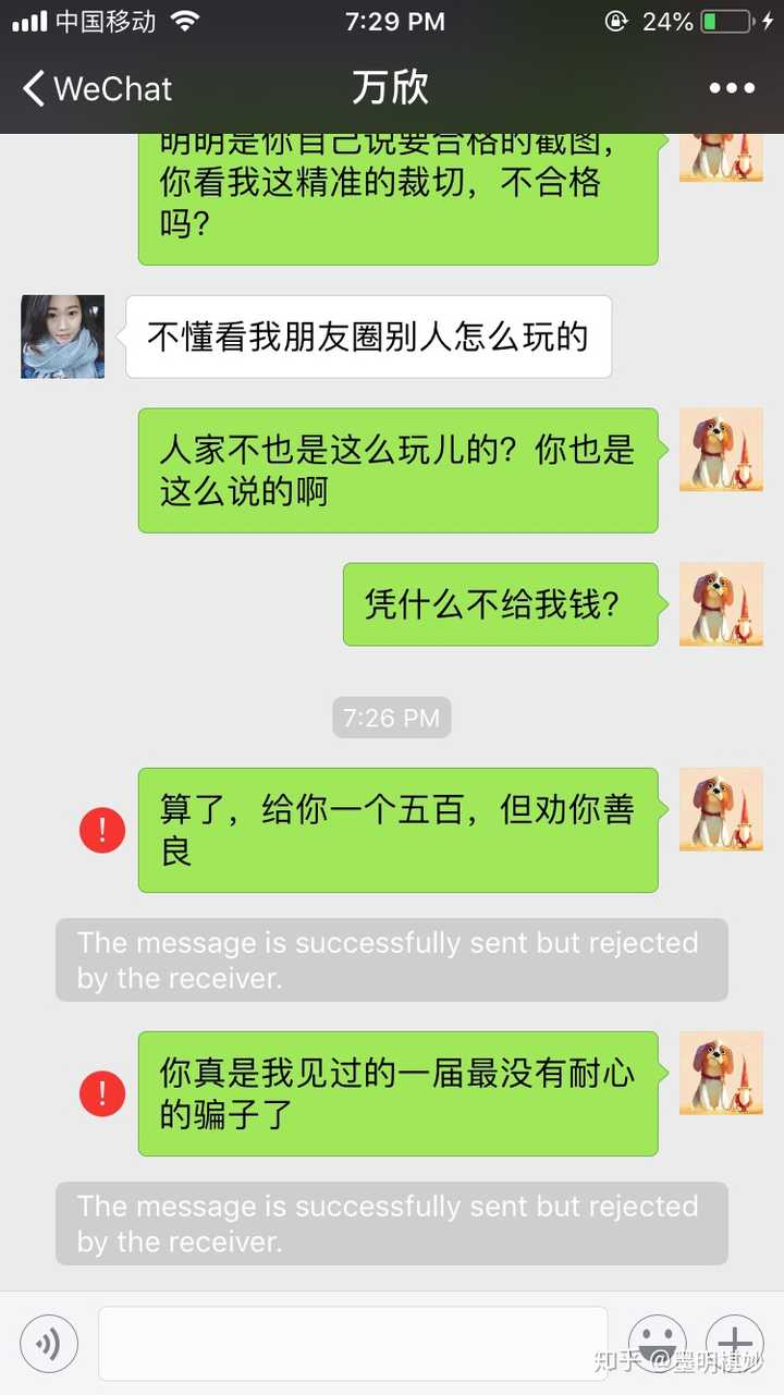 你注定不会是个成功的骗子!不见!