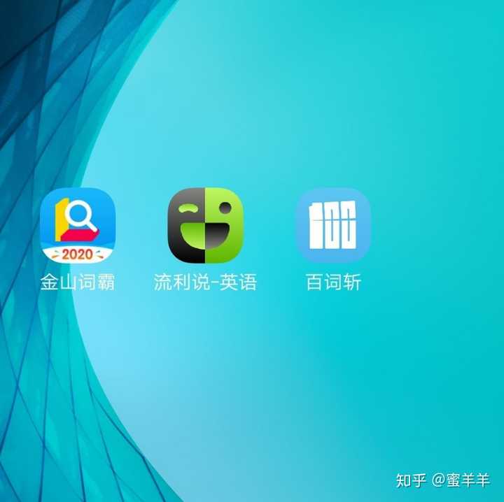 刚上高中 能推荐几个学习英语很好用的软件吗 或者学习英语有用的方法