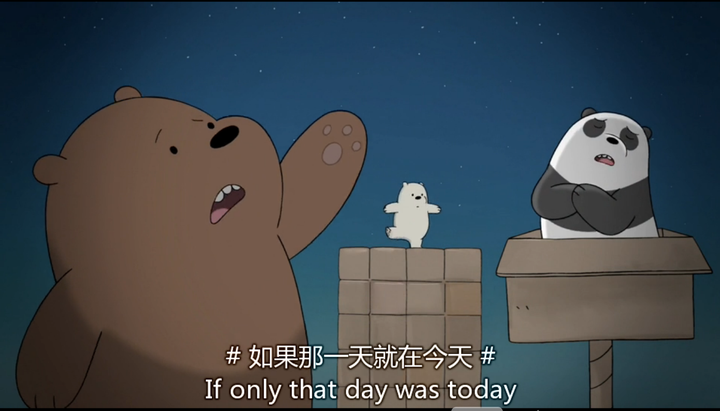 如何评价最近很红的动画《咱们裸熊》(we bare bears)