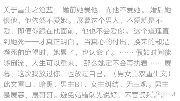 重生之沧蓝小说 知乎