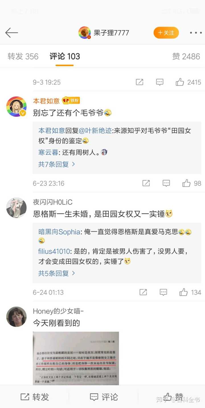 如何评价女权博主「果子狸7777」发表的「殖民国家与殖民女性」相关