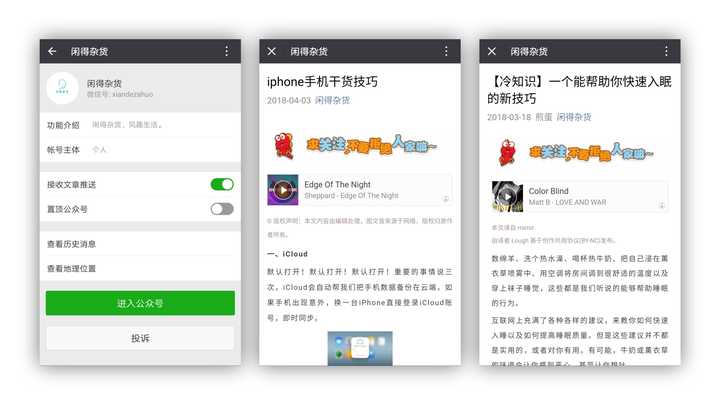 求推荐几个值得关注的微信公众号?