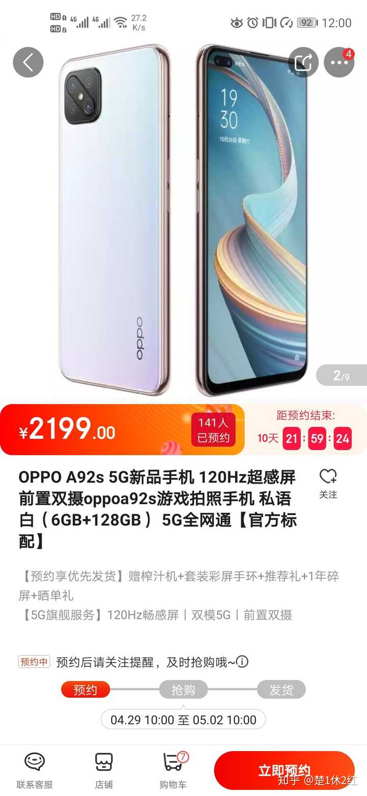 如何评价oppo的5g新机a92s?