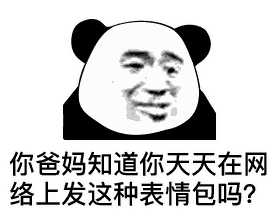 有哪些能把人/怼死的表情包?